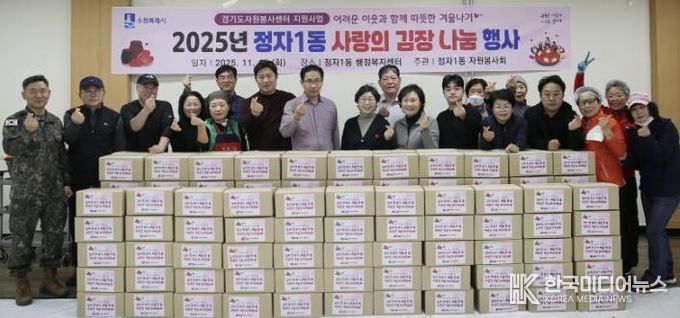 수원시 장안구 정자1동, 따뜻한 겨울을 위한 '사랑의 김장 나눔' 행사