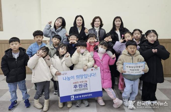 수원장안경찰서어린이집, 수원시 장안구 조원1동 취약계층 위해 후원금 전달