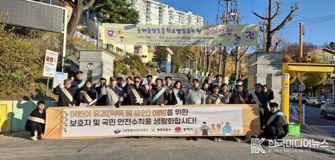 어린이 대상 유괴·유인 예방 캠페인