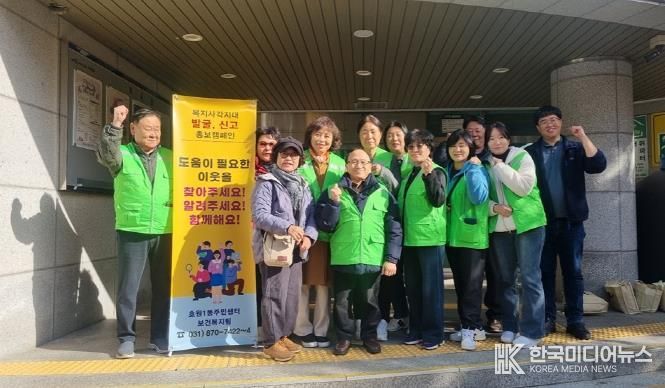 의정부시 호원1동 지사협, 제3차 동절기 복지 사각지대 발굴 캠페인 실시