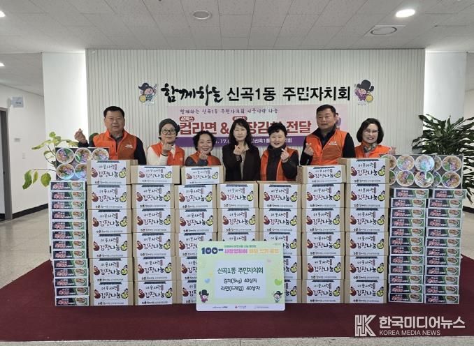 의정부시 신곡1동 주민자치회, '100일간 사랑릴레이'로 김장김치‧컵라면 기부