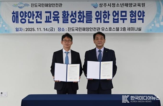 진도국민해양안전관, 상주시 청소년해양교육원과 업무협약 체결