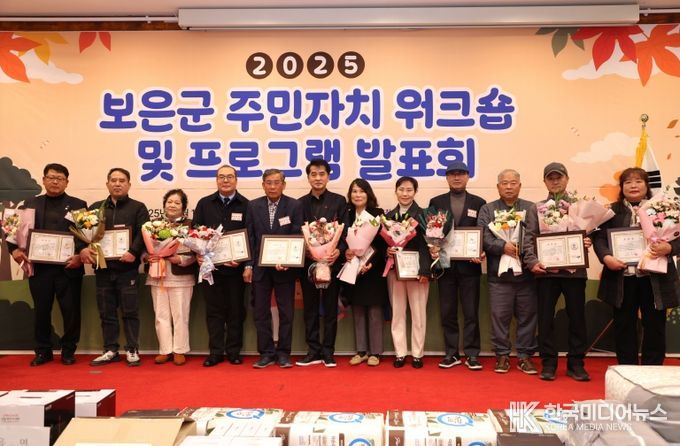 2025 보은군 주민자치 워크숍 및 프로그램 발표회 성황리 개최-군수표창 모습