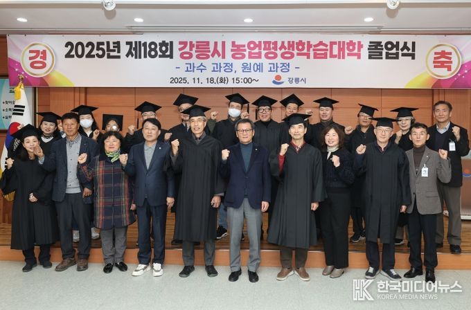 2025 강릉시 농업평생학습대학 성료