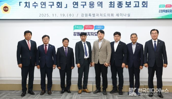 강원특별자치도 수변지역 관광자원화 방안 연구’최종보고회 개최