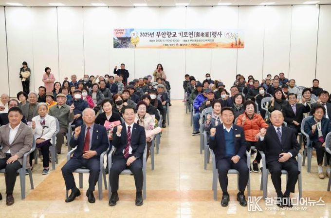 부안향교, 2025년 기로연(耆老宴) 행사 개최