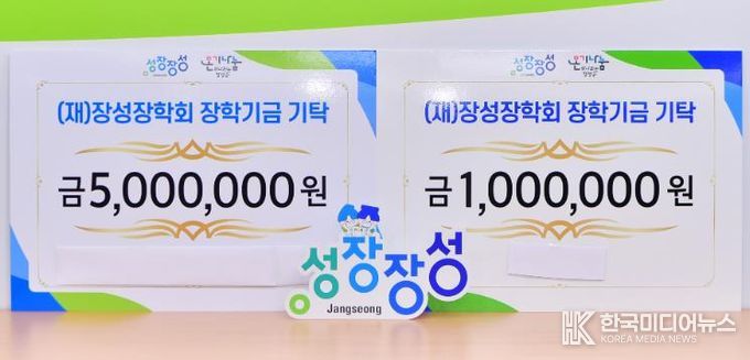 “조용하지만 따뜻하게” 장성장학회 익명 기부 이어져