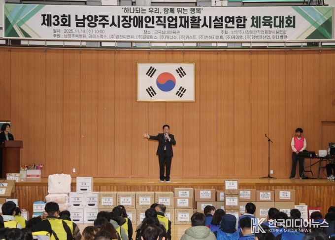 남양주시장애인직업재활시설협회, 제3회 연합체육대회 개최…주광덕 시장 “함께 성장하는 도시” 강조