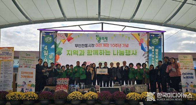 무안전통시장 이전 10주년 기념 상인 소통의 날 행사