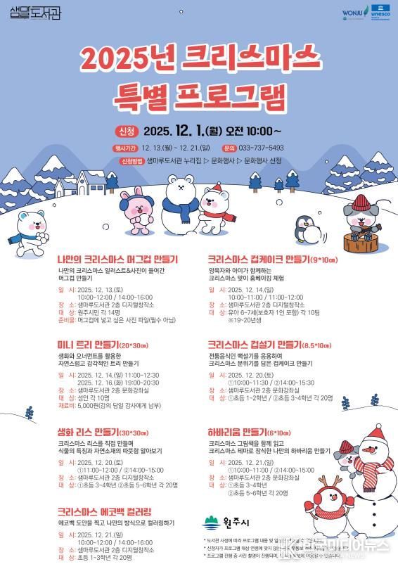 크리스마스 특별 프로그램 안내문