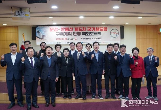 문경~안동선 국가철도망 반영을 위한 국회 토론회 개최