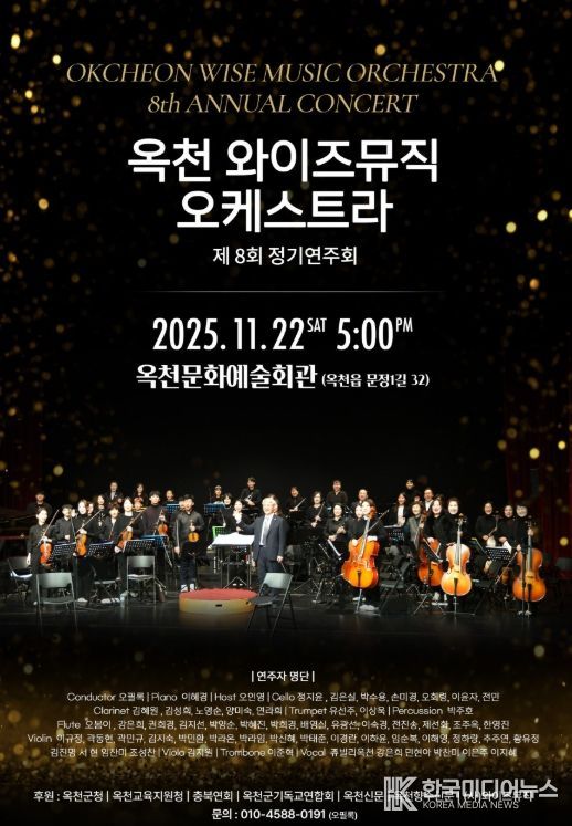 평생학습도시 장려상 수상 모습 및 옥천와이즈뮤직오케스트라 제8회 정기연주회