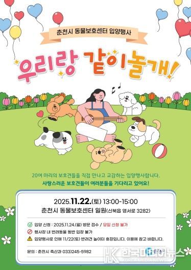 우리랑 같이 놀개 홍보포스터