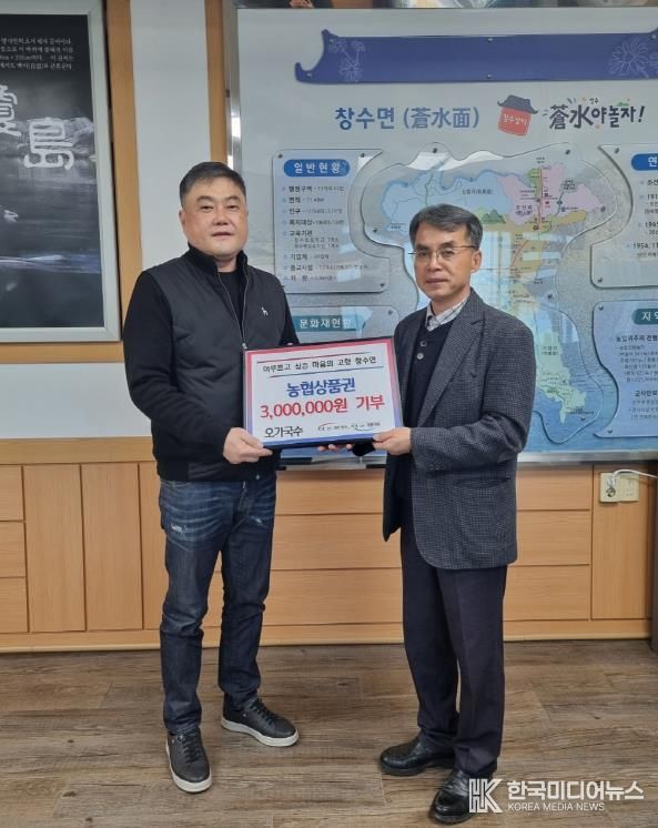 포천시 창수면 오가국수, 취약계층 지원 위해 농협상품권 기탁