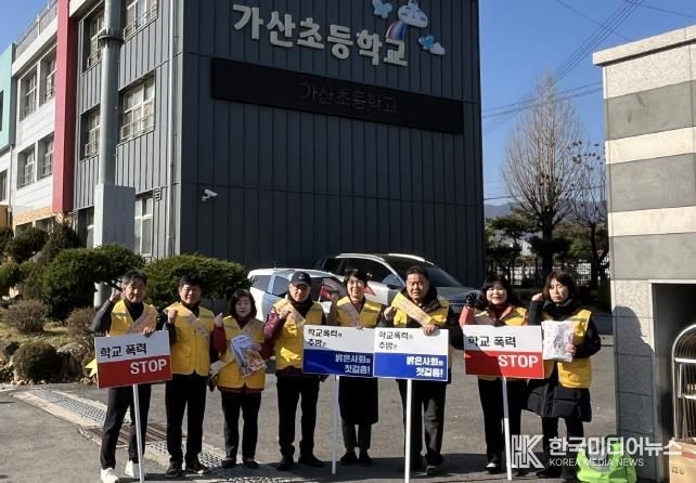 포천시 가산면 청소년지도협의회, 학교폭력 예방 캠페인
