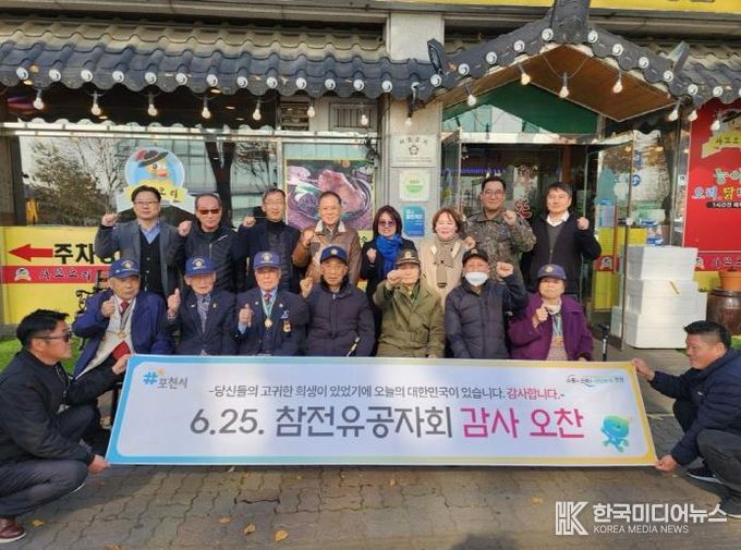 포천시 소흘읍 방위협의회, 6·25 참전유공자 초청 감사 오찬 행사 개최