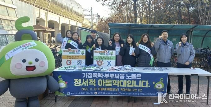 동두천시, 2025년 11월 19일 아동학대예방의 날 캠페인 실시