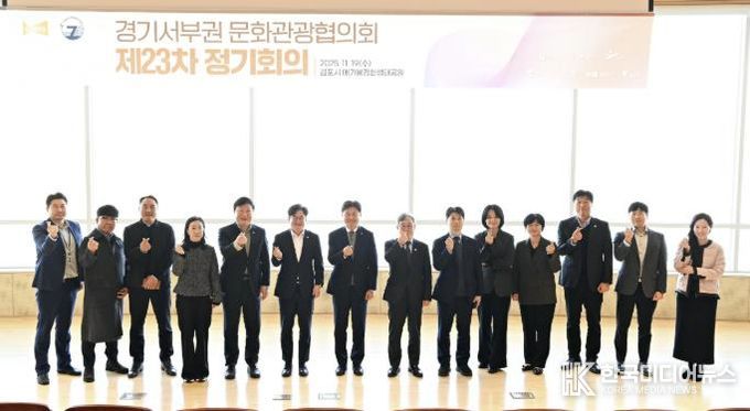 7개시 경기서부권문화관광협의회 시장단 및 실무진이 단체촬영을 하고 있다.