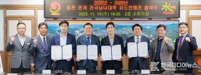 합천군, 2026~2028 합천 춘계 전국남녀대학 유도연맹전 협약 체결