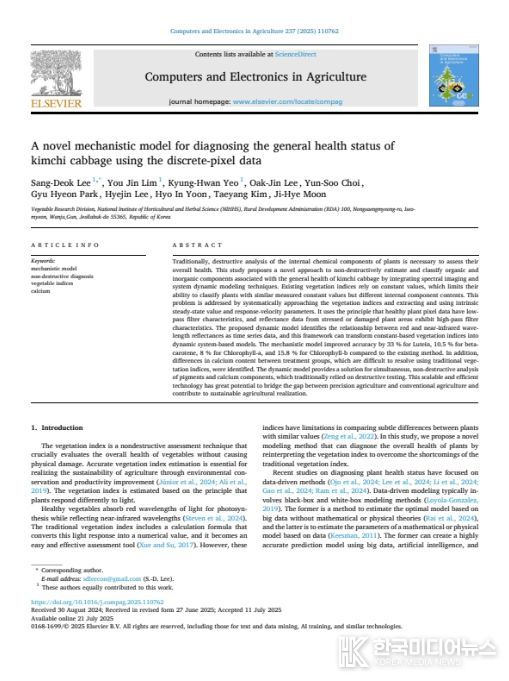 SCI(E) 논문 게재(2025년 10월호)