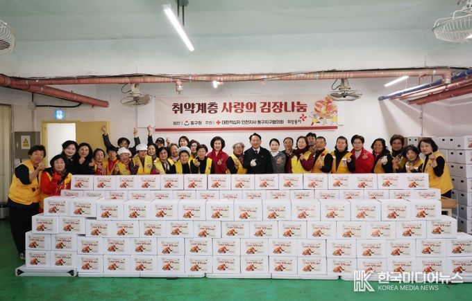 대한적십자사 동구지구협의회, 김장 김치 나눔