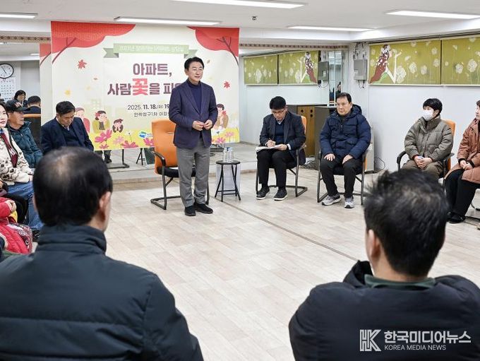 김동근 시장이 11월 18일 민락청구1차아파트에서 ‘2025년 찾아가는 U아파트 상담실_아파트, 사람꽃을 피우다’를 진행하고 있다.