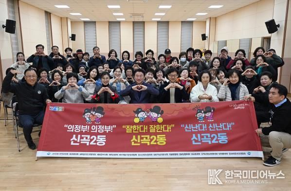 김동근 시장이 11월 18일 신곡2동 통장협의회(회장 정경복) 11월 월례회의에 참석 후 단체사진을 찍고 있다.