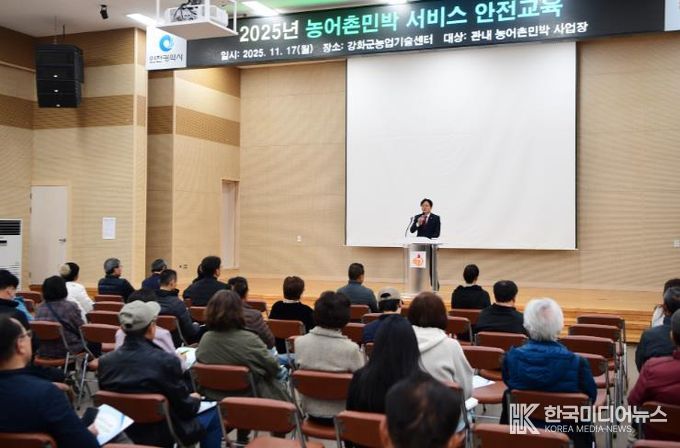 강화군, 농어촌민박사업자 서비스·안전 교육 성료