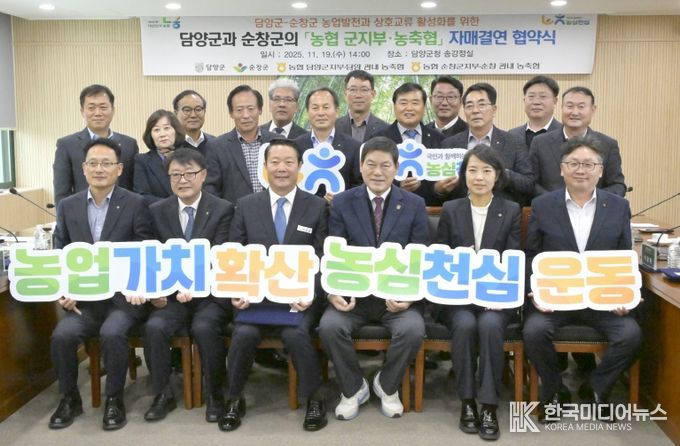 ‘순창군-담양군 ’농협 군지부·농축협 자매결연‘협약식에서 최영일 순창군수, 정철원 담양군수, 순창·담양 농협 군지부장, 농축협 조합장 등이 기념촬영을 하고 있다