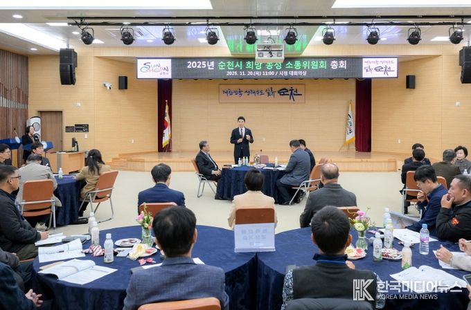 순천시청 대회의실에서 열린 ‘2025년 희망 농정 소통위원회 총회’
