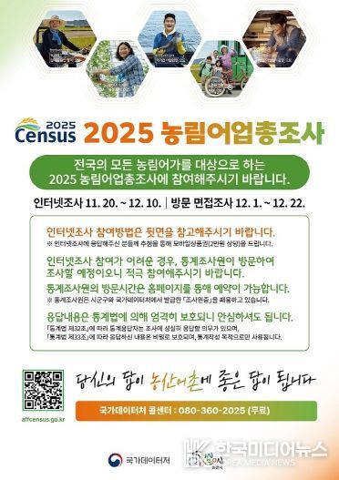 순천시, 2025 농림어업총조사 실시