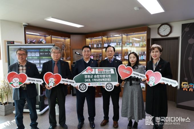 영동군, 사랑의 열매 차량지원사업 선정기관에 지원차량 전달