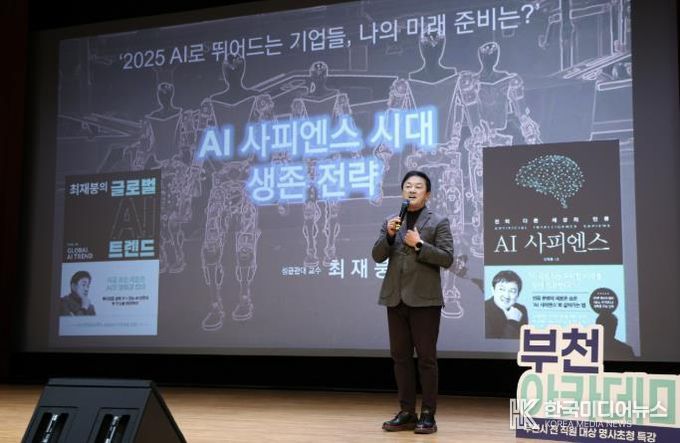 ‘AI 사피엔스 시대 생존 전략’을 주제로 강연하는 최재붕 교수