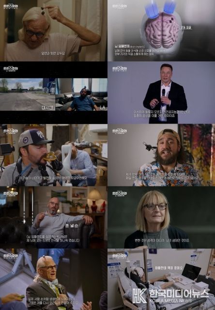 (사진 제공 = KBS 1TV '트랜스휴먼')