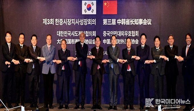 제3회 한중 시장지사성장회의(2025.10.28~29) / 서울 포시즌스호텔