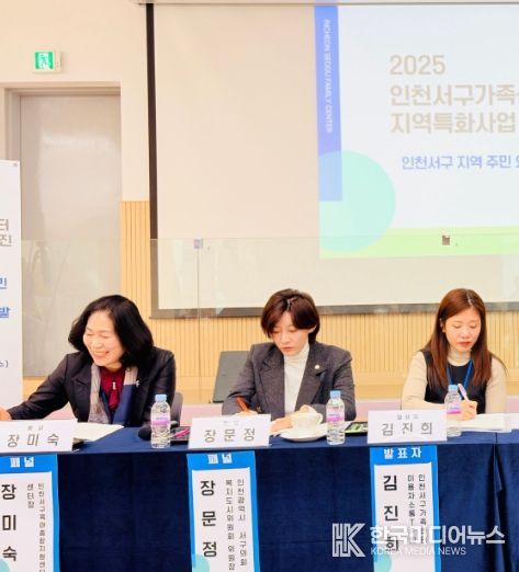 인천 서구의회 장문정 의원, “지역특성을 반영한 가족지원 체계 마련해야”