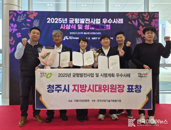 청주시, 균형발전사업 우수사례로 지방시대위원장 표창