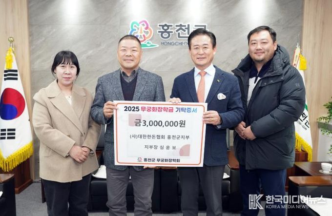 (사)대한한돈협회 홍천군지부, 무궁화장학금 300만 원 기탁