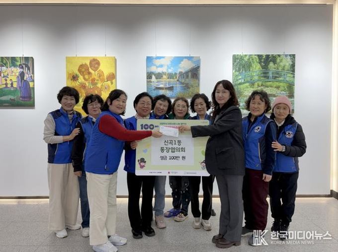 의정부시 신곡1동 통장협의회, 사랑릴레이 성금 100만 원 기탁