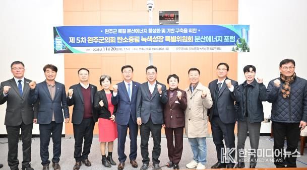 완주군의회 탄소중립 특위, ‘분산에너지 5차 포럼’ 개최