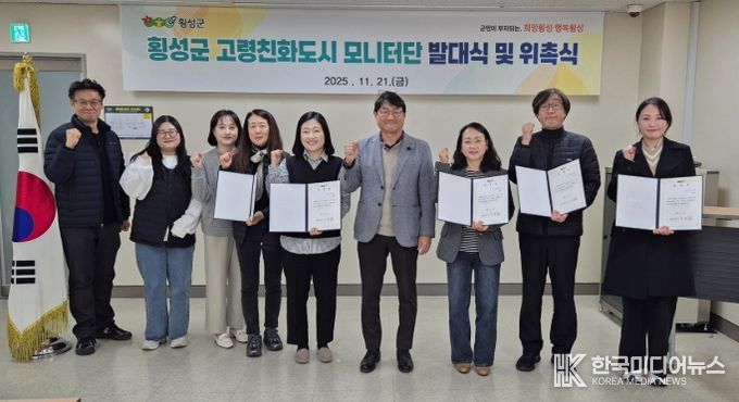 횡성군 고령친화도시 모니터단 발대식 및 위촉식