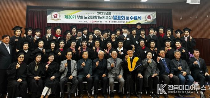 대한노인회 남양주시지회, 제30기 노인대학 수료식 개최