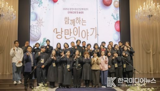 춘천시·춘천시정신건강복지센터, 2025년 정신건강사업 성과보고회 개최