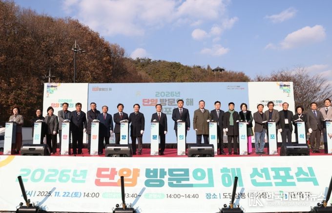 단양방문의 해 선포식