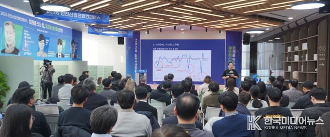 인천TP, ‘2026 인천산업전망 컨퍼런스’