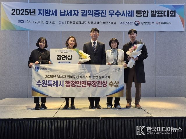 수원시 관계자들이 수상 후 기념사진을 촬영하고 있다