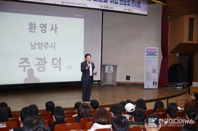 “청년의 길, 멘토와 함께 찾는다” 남양주시, ‘2025년 청년취업 멘토링 콘서트’ 성료