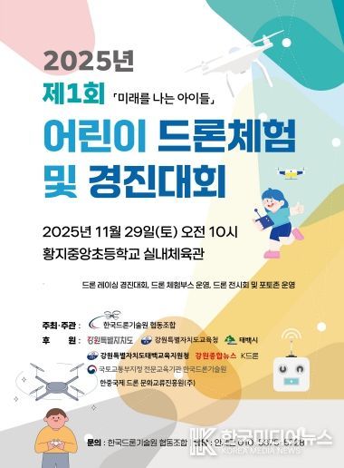 2025년 제1회 태백시 드론체험 및 경진대회 개최