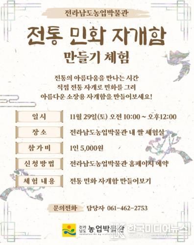 자개함 만들기 체험 포스터