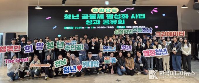 전남형 청년공동체 활성화 지원사업 성과공유회 사진